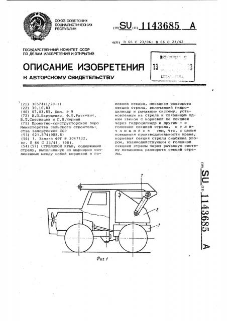 Стреловой кран (патент 1143685)