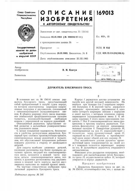 Патент ссср  169013 (патент 169013)