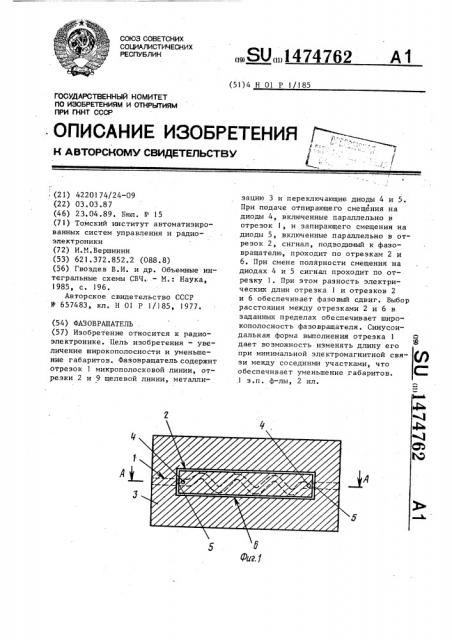 Фазовращатель (патент 1474762)