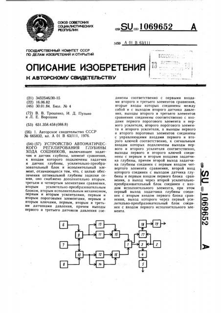 Устройство автоматического регулирования глубины хода сошников (патент 1069652)