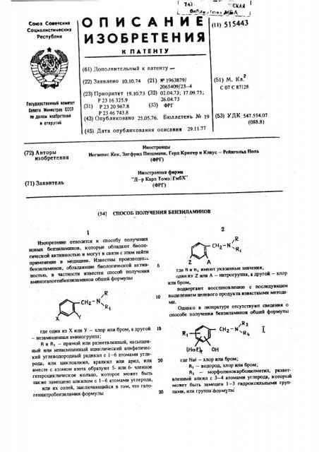 Способ получения бензиламинов (патент 515443)