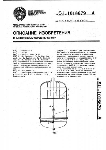 Аппарат для обезвоживания нефти и нефтепродуктов (патент 1018679)