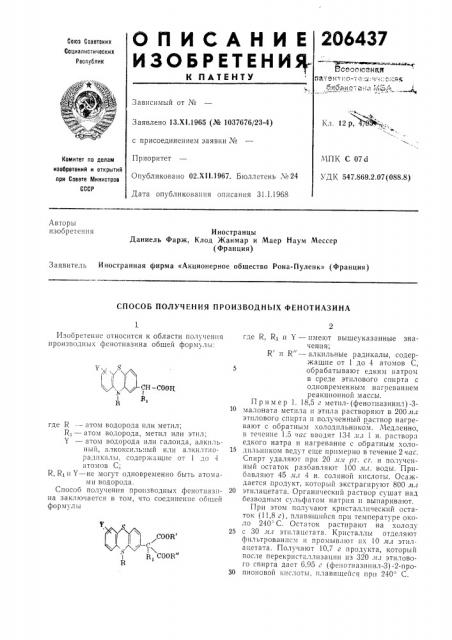 Патент ссср  206437 (патент 206437)