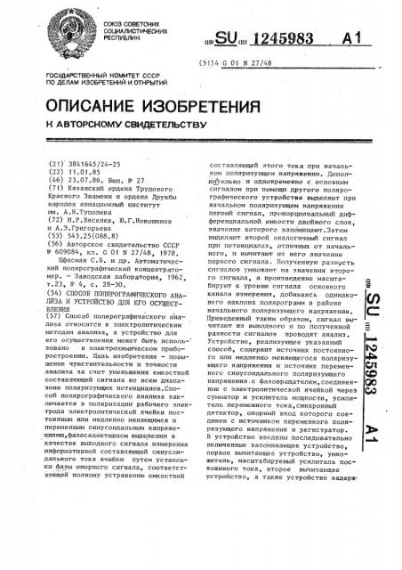 Способ полярографического анализа и устройство для его осуществления (патент 1245983)