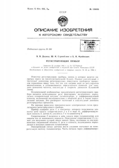 Патент ссср  156698 (патент 156698)