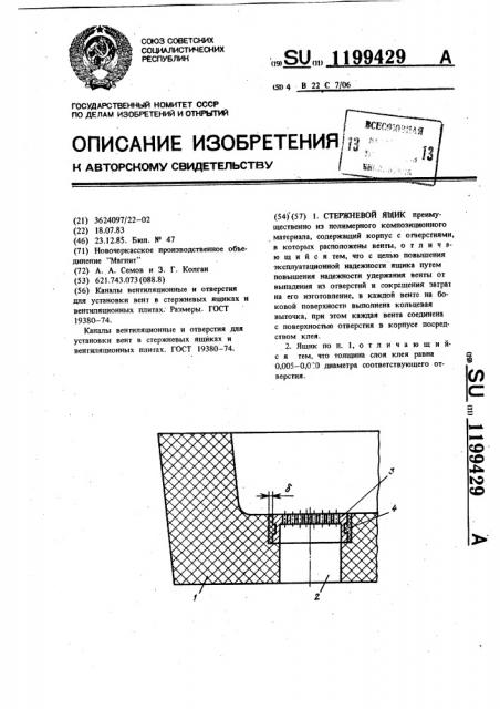 Стержневой ящик (патент 1199429)