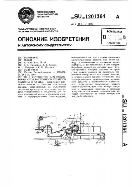 Устройство для подготовки слоя вискозного резаного волокна к сушке (патент 1201364)