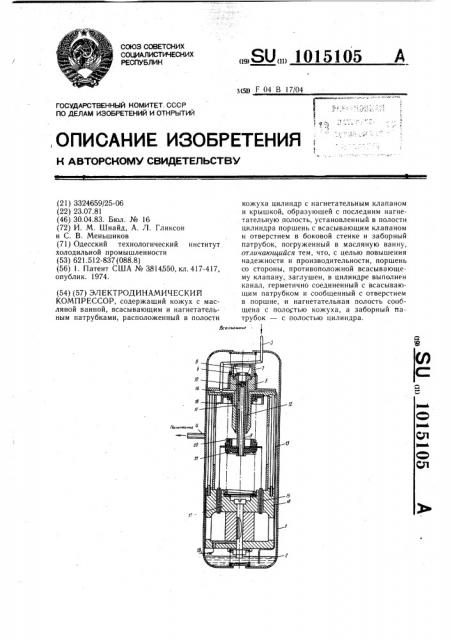 Электродинамический компрессор (патент 1015105)