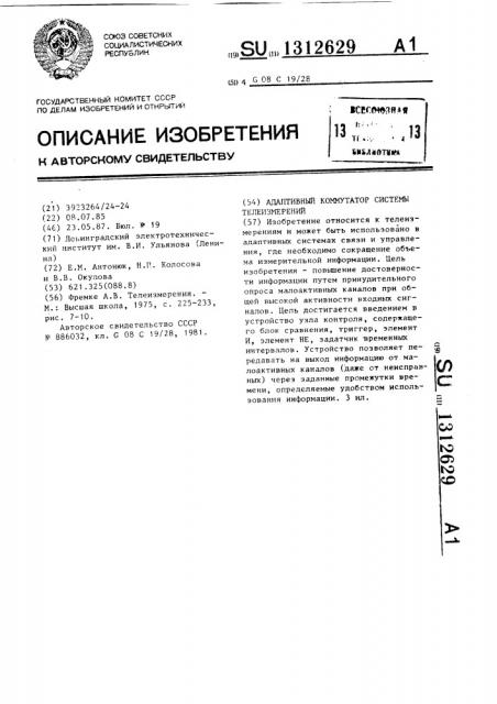 Адаптивный коммутатор системы телеизмерений (патент 1312629)