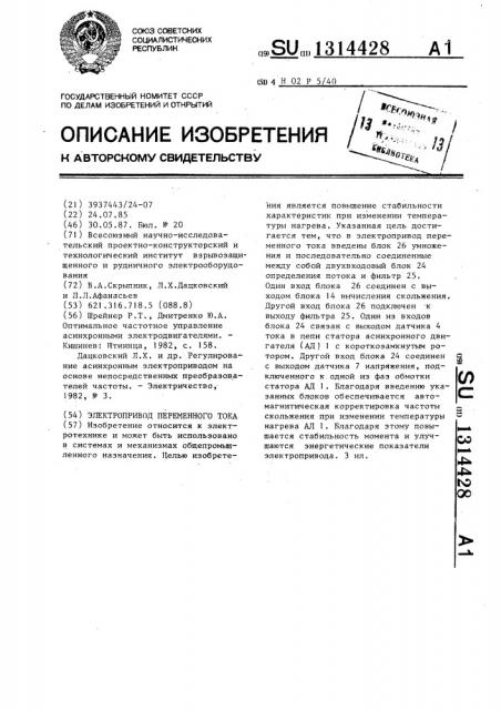 Электропривод переменного тока (патент 1314428)