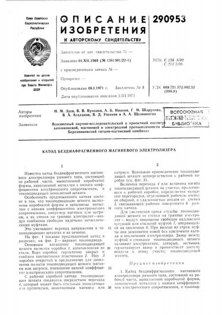 Патент ссср  290953 (патент 290953)