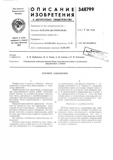 Патент ссср  348799 (патент 348799)