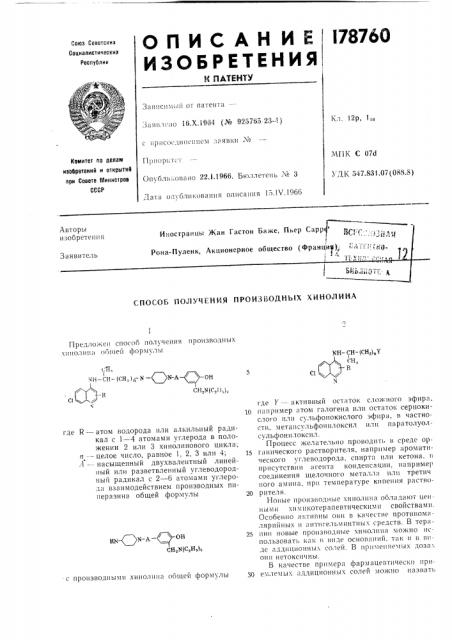 Патент ссср  178760 (патент 178760)