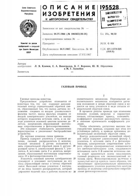 Газовый привод (патент 195528)