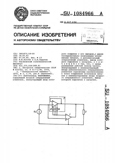 Повторитель напряжения (патент 1084966)