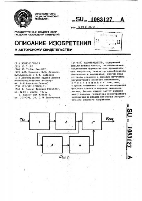 Фазовращатель (патент 1083127)