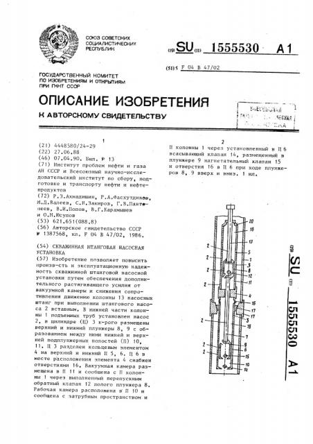 Скважинная штанговая насосная установка (патент 1555530)