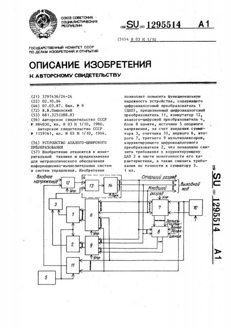 Устройство аналого-цифрового преобразования (патент 1295514)