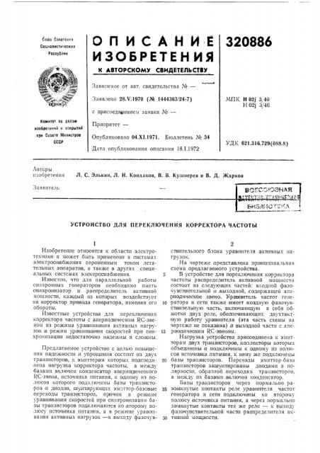 Патент ссср  320886 (патент 320886)