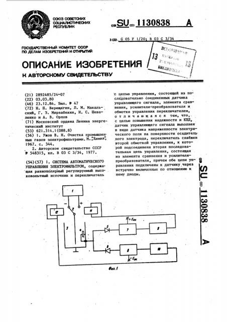 Система автоматического управления электрофильтром (патент 1130838)