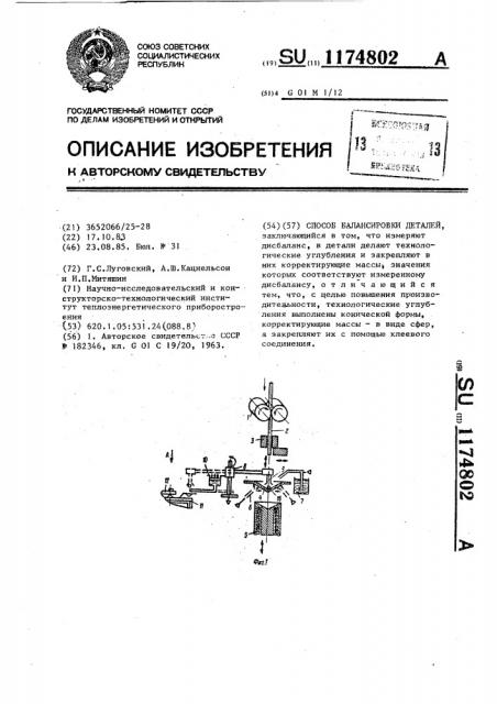 Способ балансировки деталей (патент 1174802)