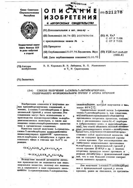 Способ получения 1-силил-7-литийкарборана, функциональную группу у атома кремния (патент 521278)