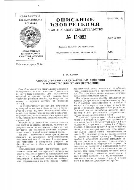 Патент ссср  158993 (патент 158993)