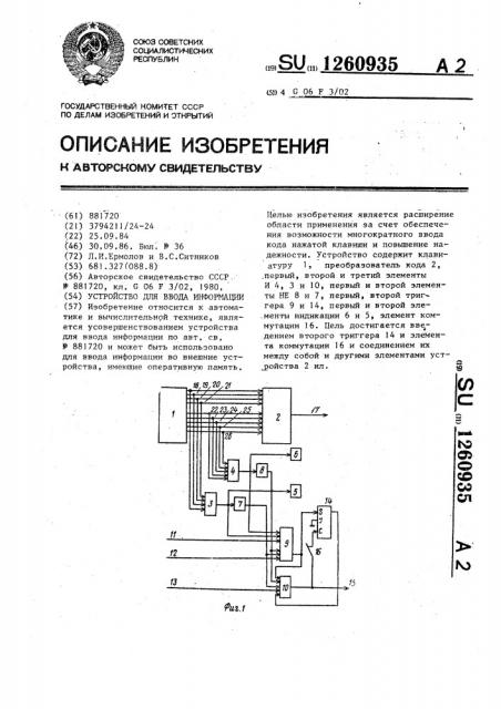 Устройство для ввода информации (патент 1260935)