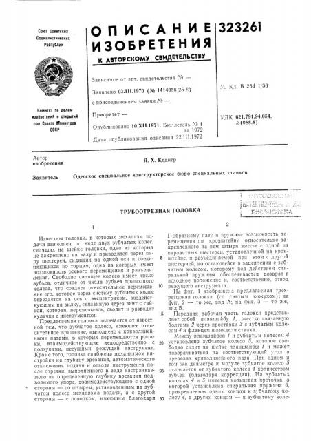 Патент ссср  323261 (патент 323261)