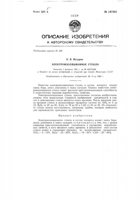 Электроизоляционное стекло (патент 147301)