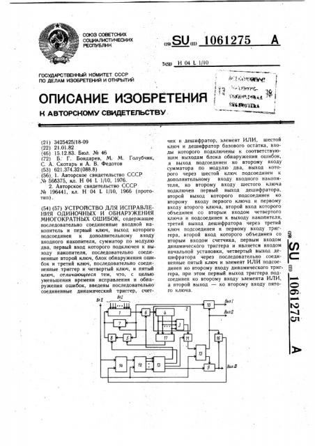 Устройство для исправления одиночных и обнаружения многократных ошибок (патент 1061275)