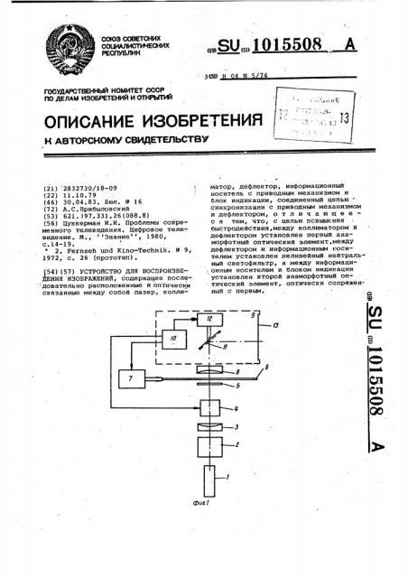 Устройство для воспроизведения изображений (патент 1015508)