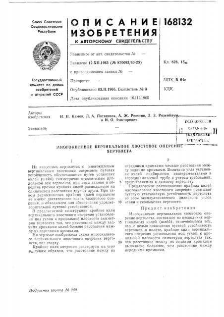 Патент ссср  168132 (патент 168132)