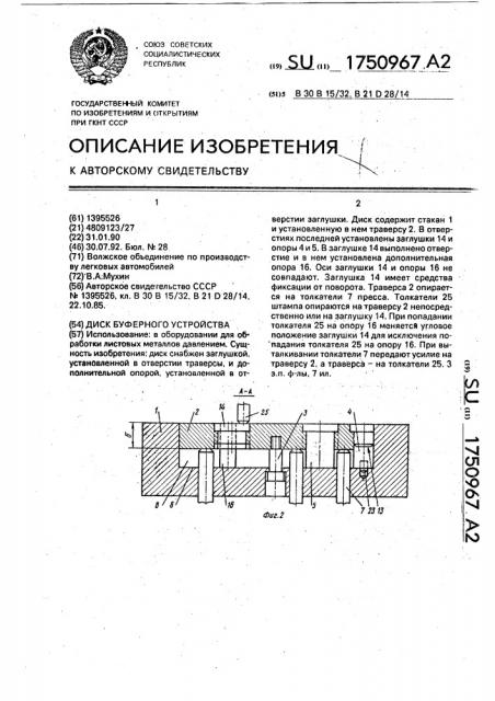 Диск буферного устройства (патент 1750967)