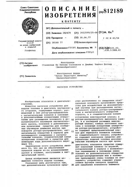 Насосное устройство (патент 812189)