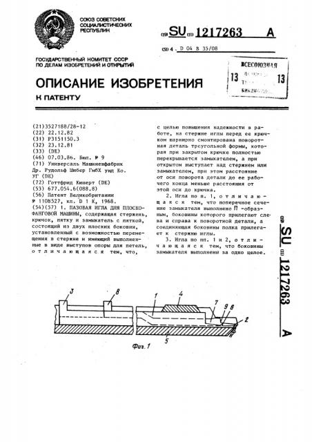 Пазовая игла для плоскофанговой машины (патент 1217263)