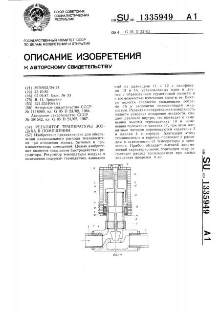 Регулятор температуры воздуха в помещении (патент 1335949)