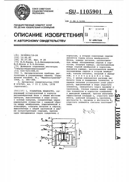 Усилитель мощности (патент 1105901)