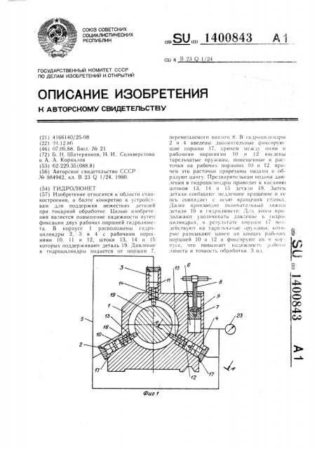 Гидролюнет (патент 1400843)