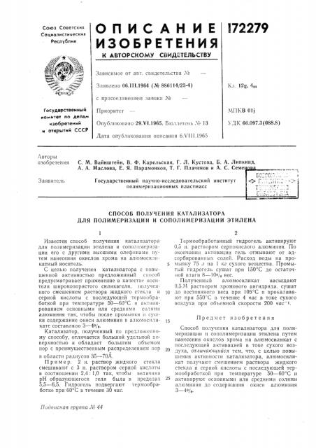 Патент ссср  172279 (патент 172279)