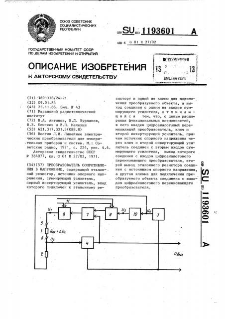 Преобразователь сопротивления в напряжение (патент 1193601)