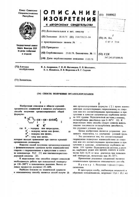 Способ получения органохлорсиланов (патент 598902)