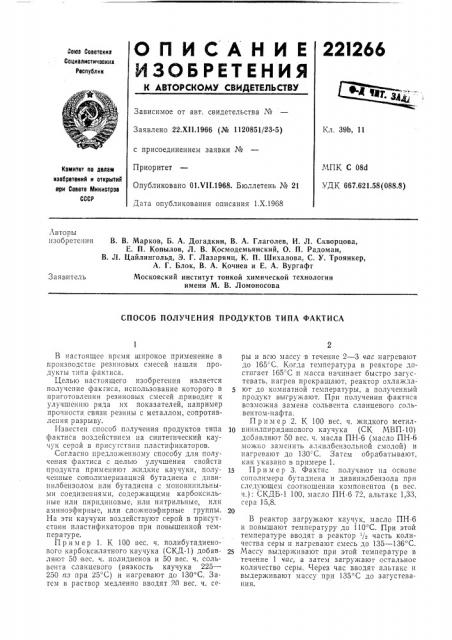 Патент ссср  221266 (патент 221266)