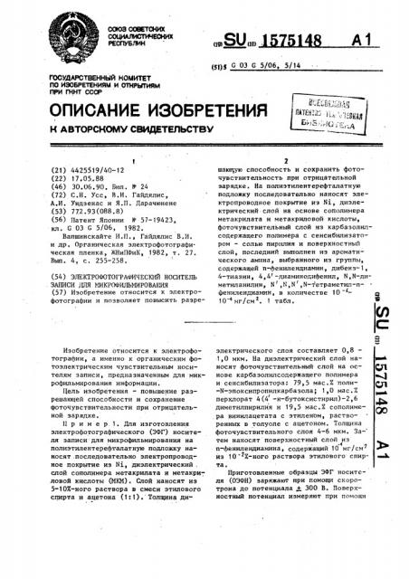 Электрофотографический носитель записи для микрофильмирования (патент 1575148)