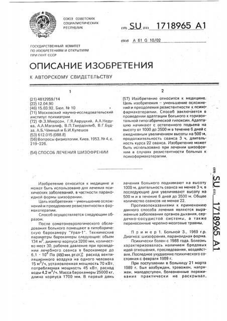 Способ лечения параноидной шизофрении (патент 1718965)