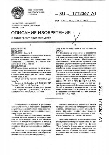 Вулканизуемая резиновая смесь (патент 1712367)