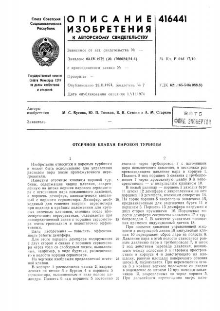 Патент ссср  416441 (патент 416441)