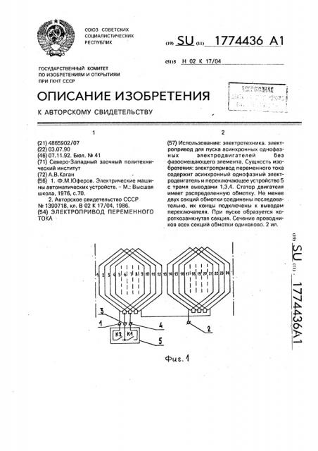 Электропривод переменного тока (патент 1774436)