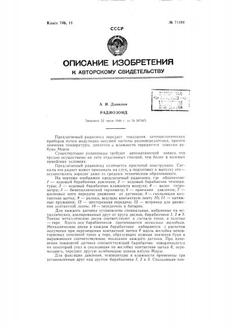Радиозонд (патент 71161)