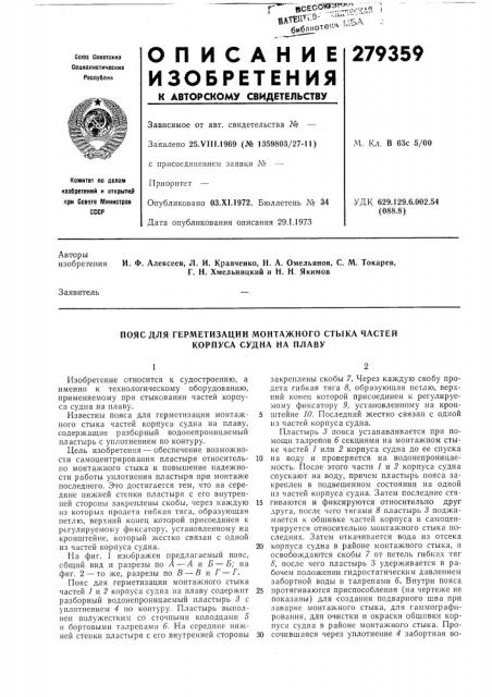 Патент ссср  279359 (патент 279359)